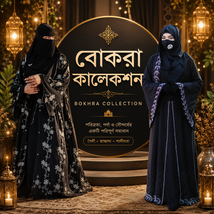 বোকরা কালেকশন